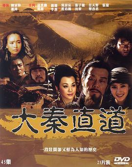 大秦直道封面图