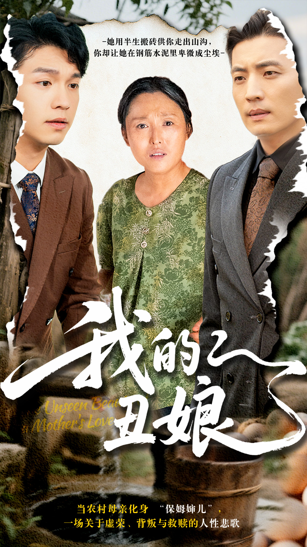 我的丑娘封面图