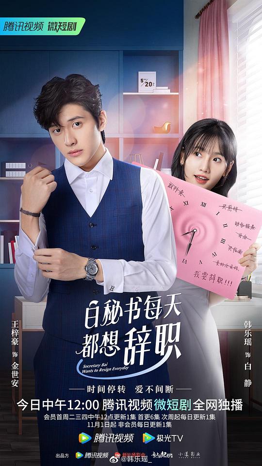 白秘书每天都想辞职封面图