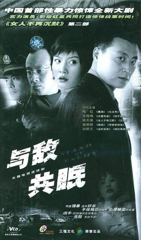 与敌共眠封面图