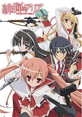 绯弹的亚里亚封面图