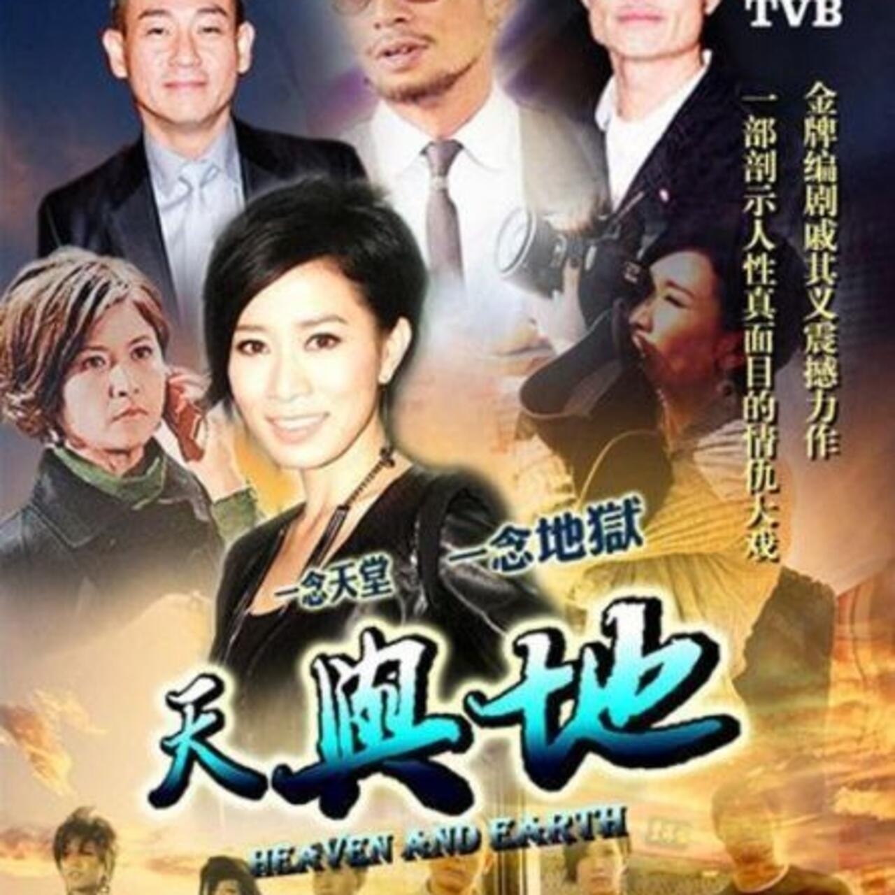 天与地粤语封面图