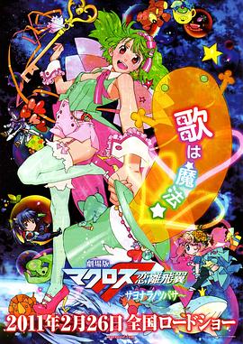 超时空要塞F封面图