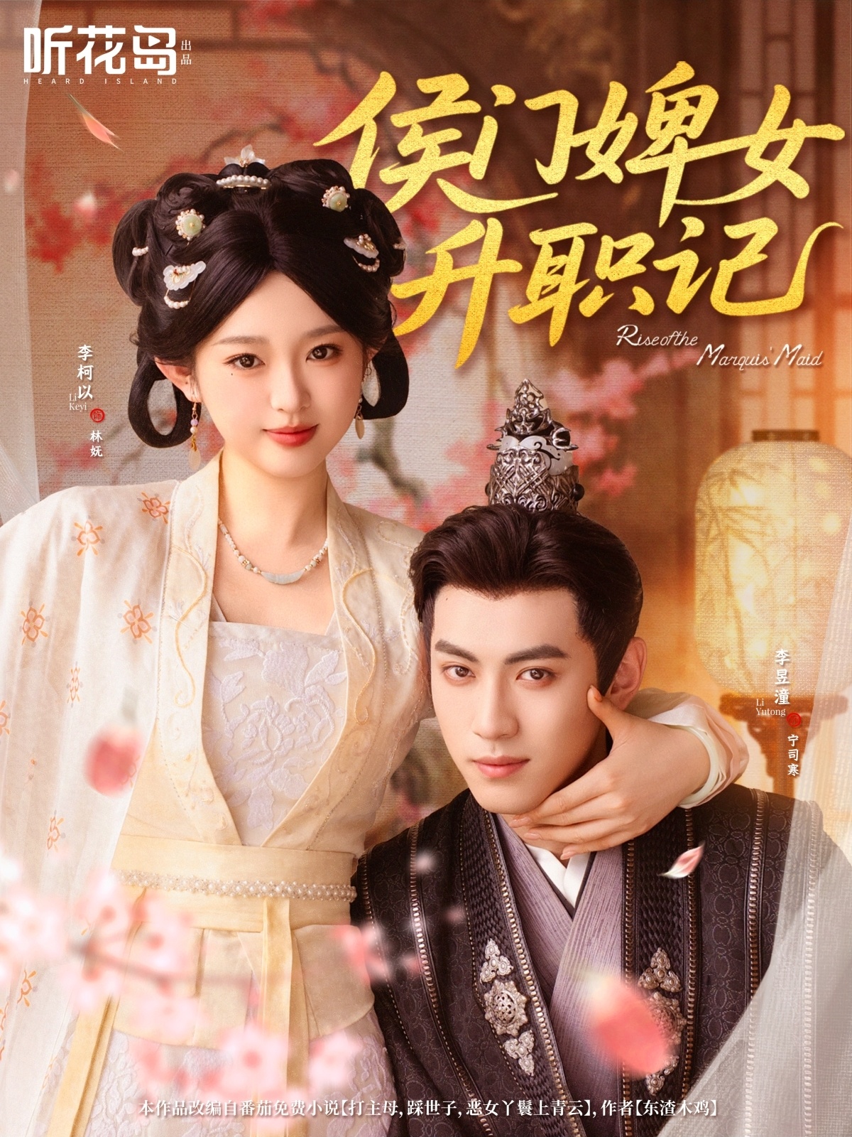 侯门婢女升职记封面图