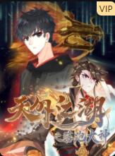 天外江湖之落跑大神封面图