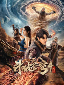 斗破苍穹4：逃亡封面图