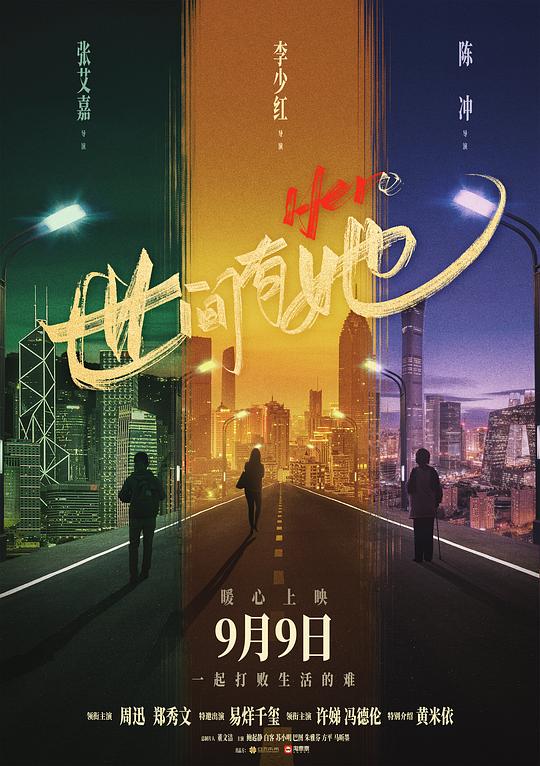 世间有她封面图