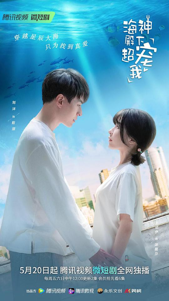 海神殿下超宠我封面图