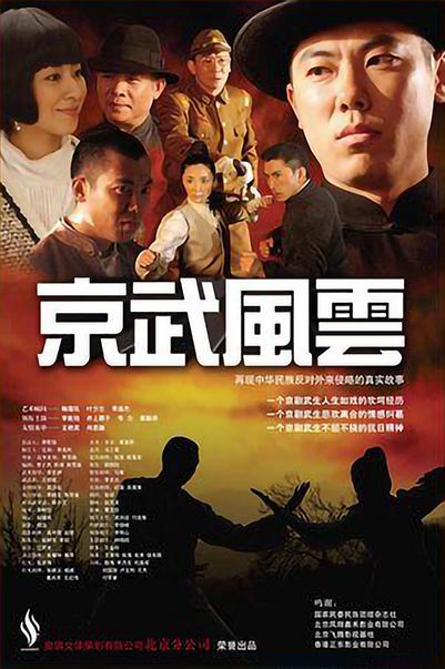 京武风云封面图