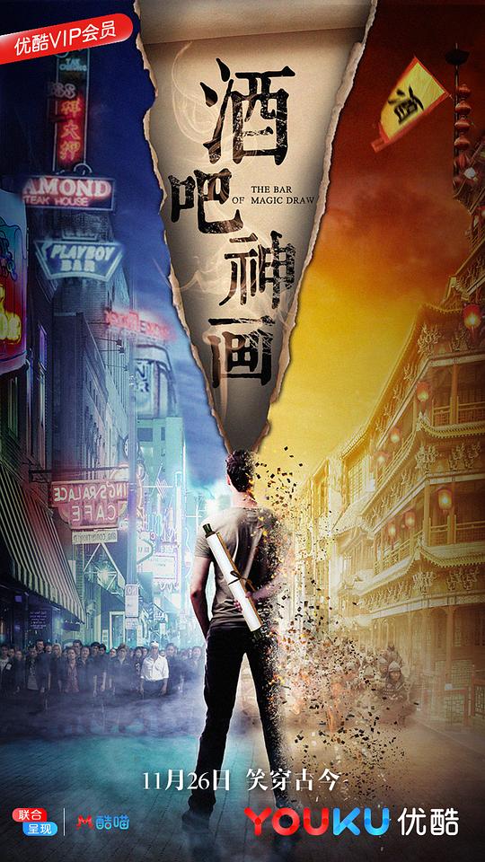 酒吧神画封面图