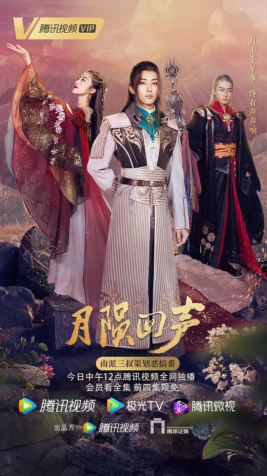 月陨回声封面图