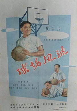 球场风波封面图