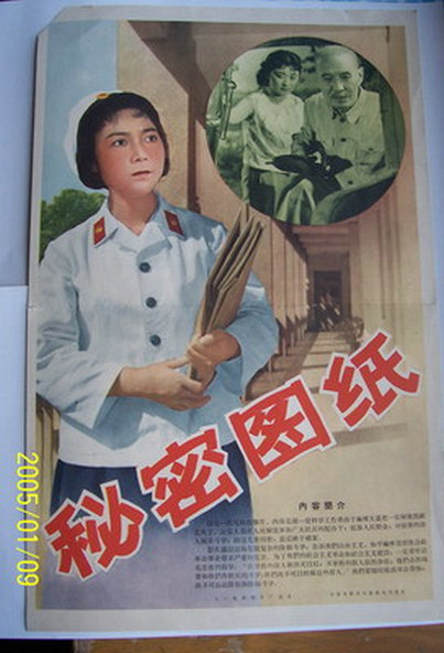 秘密图纸封面图