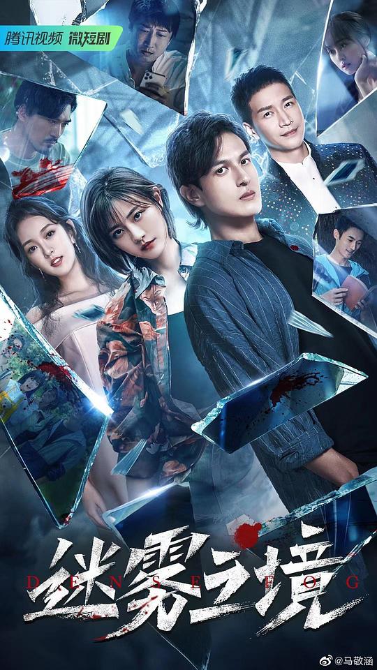 迷雾之境封面图