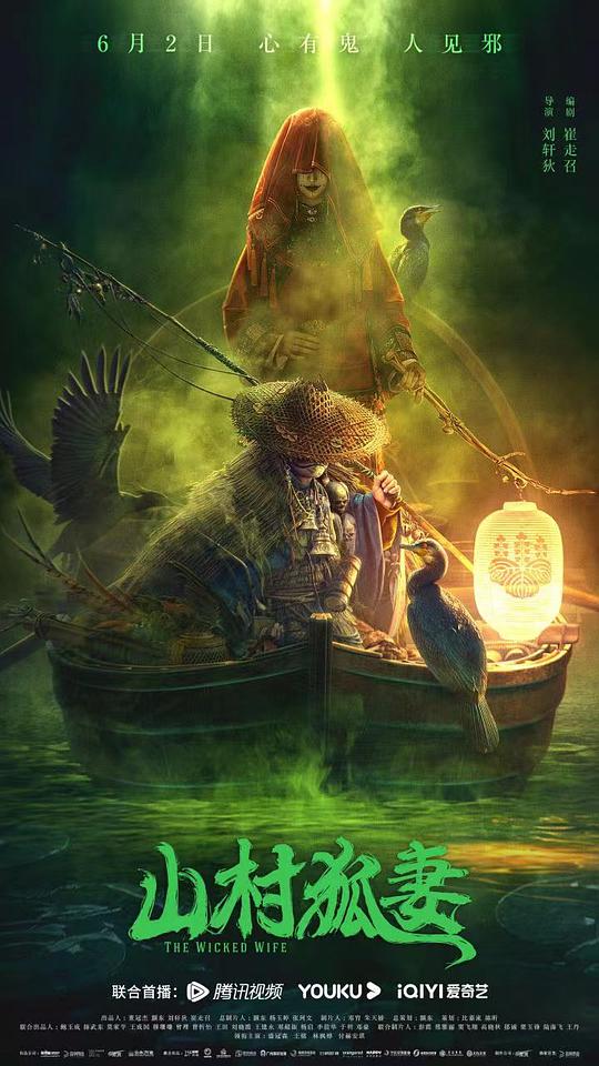 山村狐妻封面图