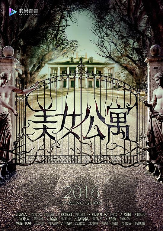 美女公寓封面图