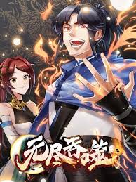 无尽吞噬封面图