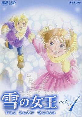 雪之女王封面图