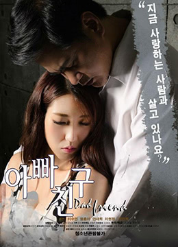 爸爸的朋友封面图