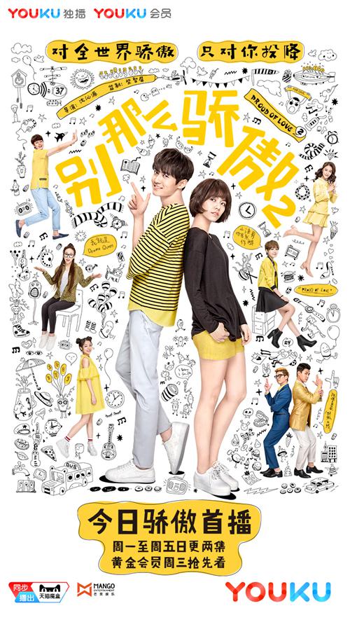 别那么骄傲2封面图