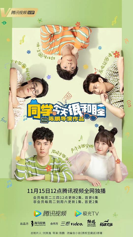 同学今天很和睦封面图