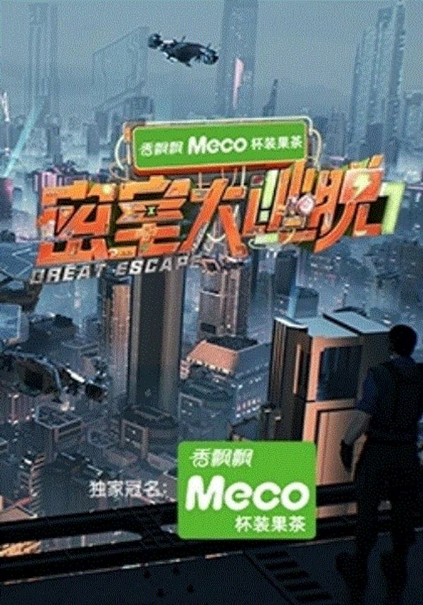 密室大逃脱第7季封面图