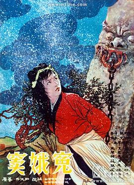 窦娥冤封面图