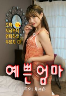 漂亮妈妈封面图