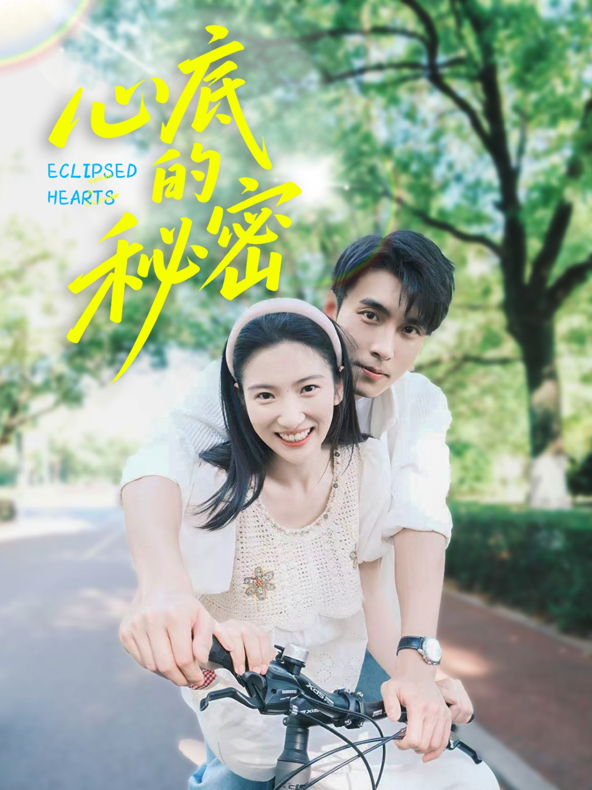 心底的秘密封面图