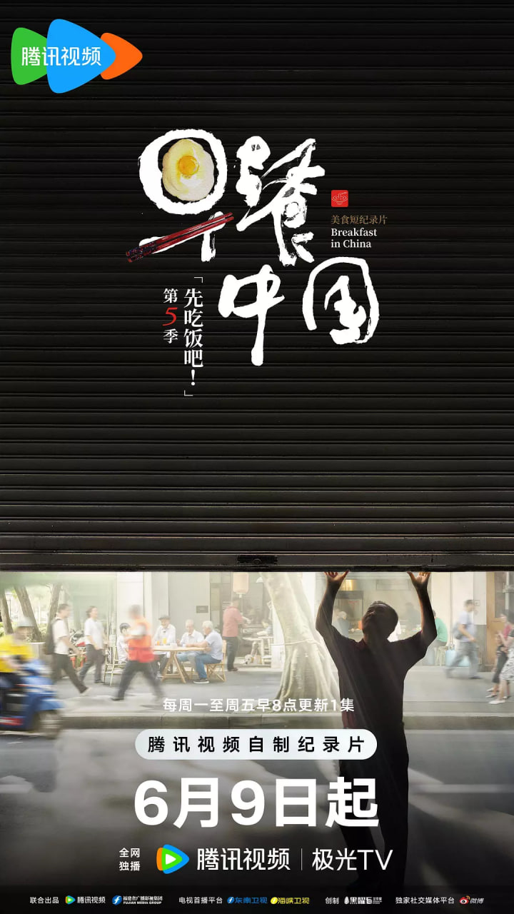 早餐中国 第五季封面图