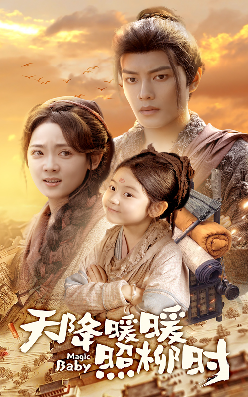 天降暖暖照柳时封面图