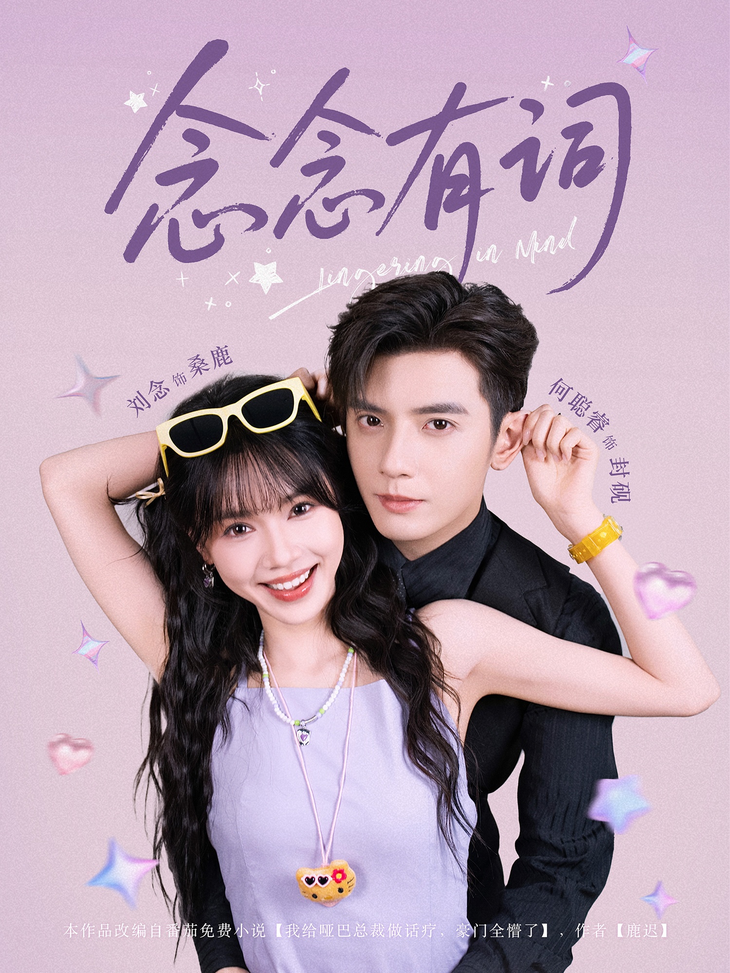 念念有词封面图