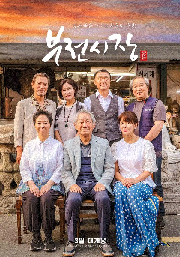 釜山市场封面图