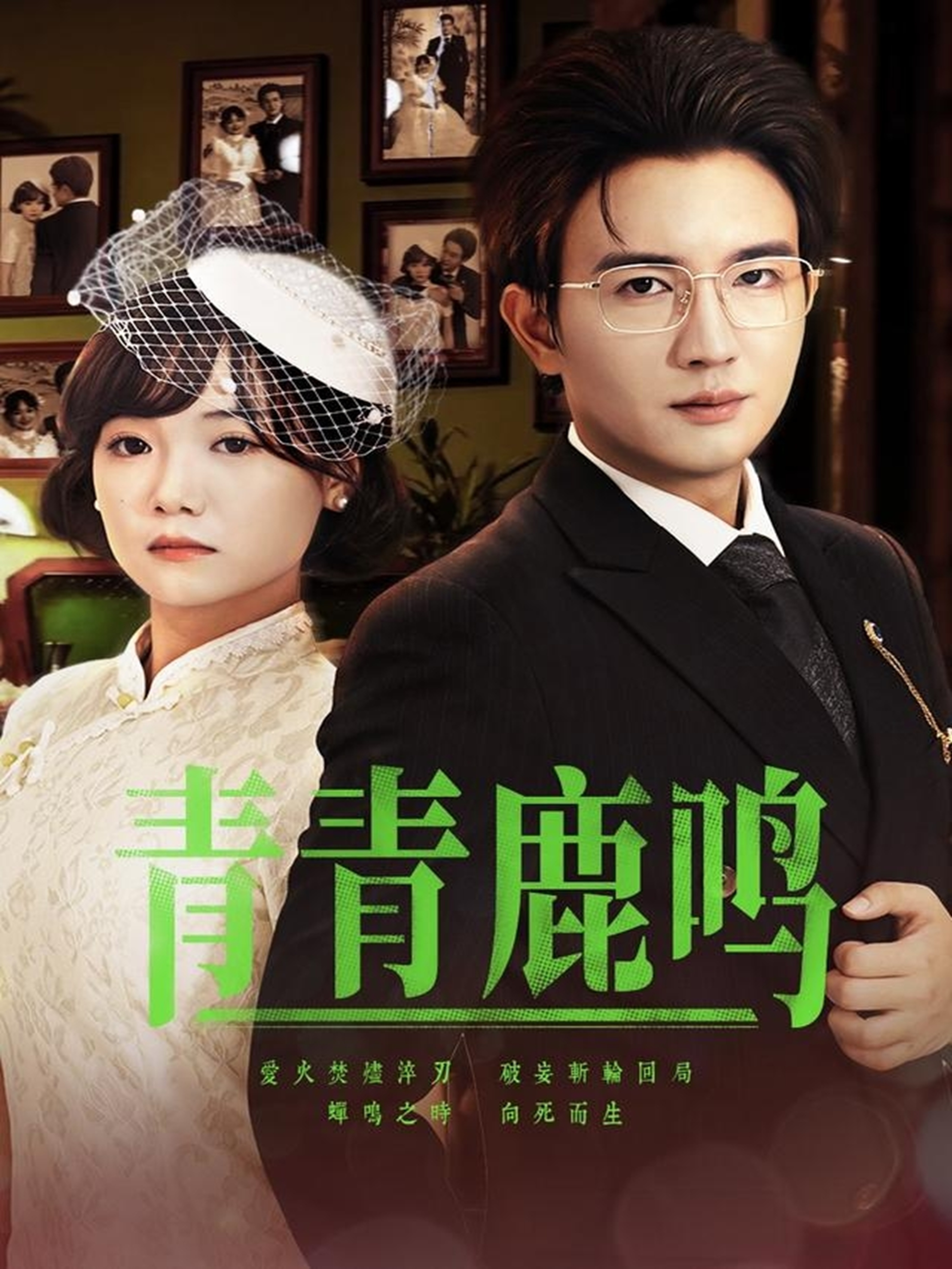 青青鹿鸣封面图