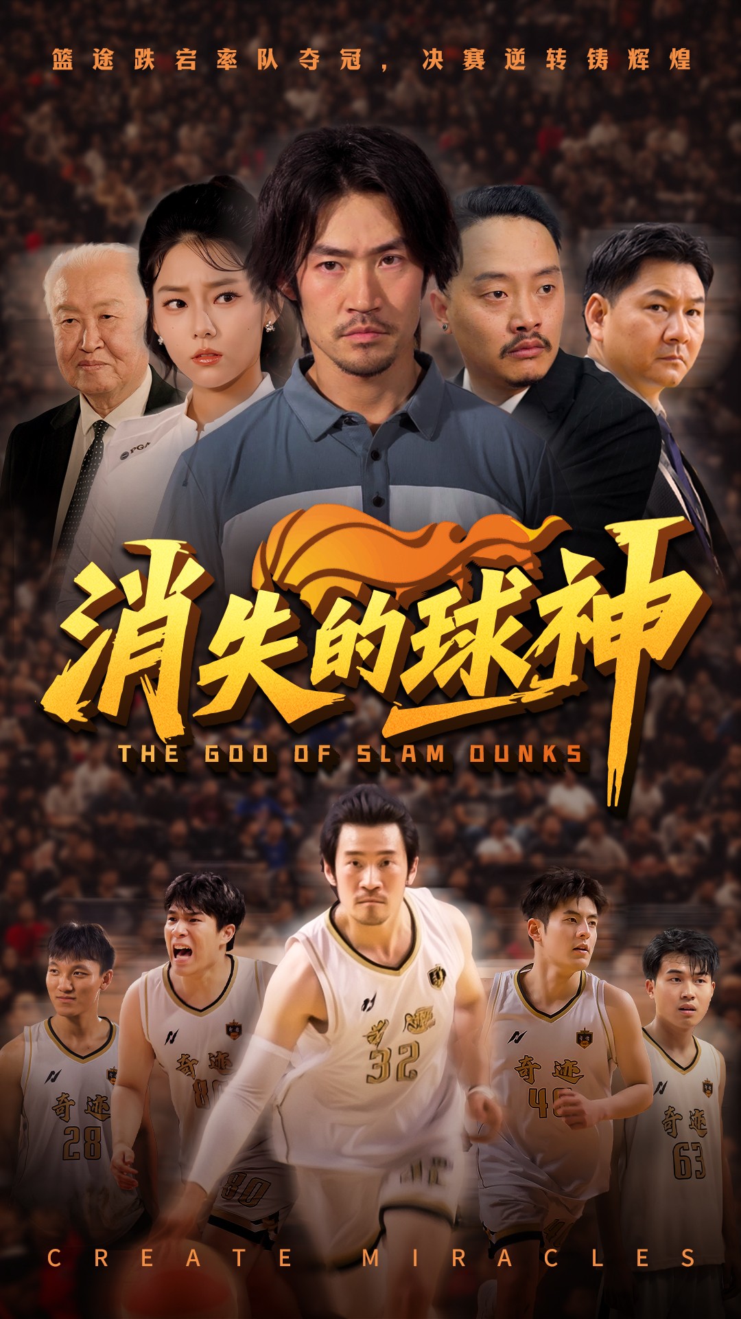 消失的球神封面图