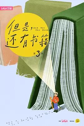 但是还有书籍 第三季封面图
