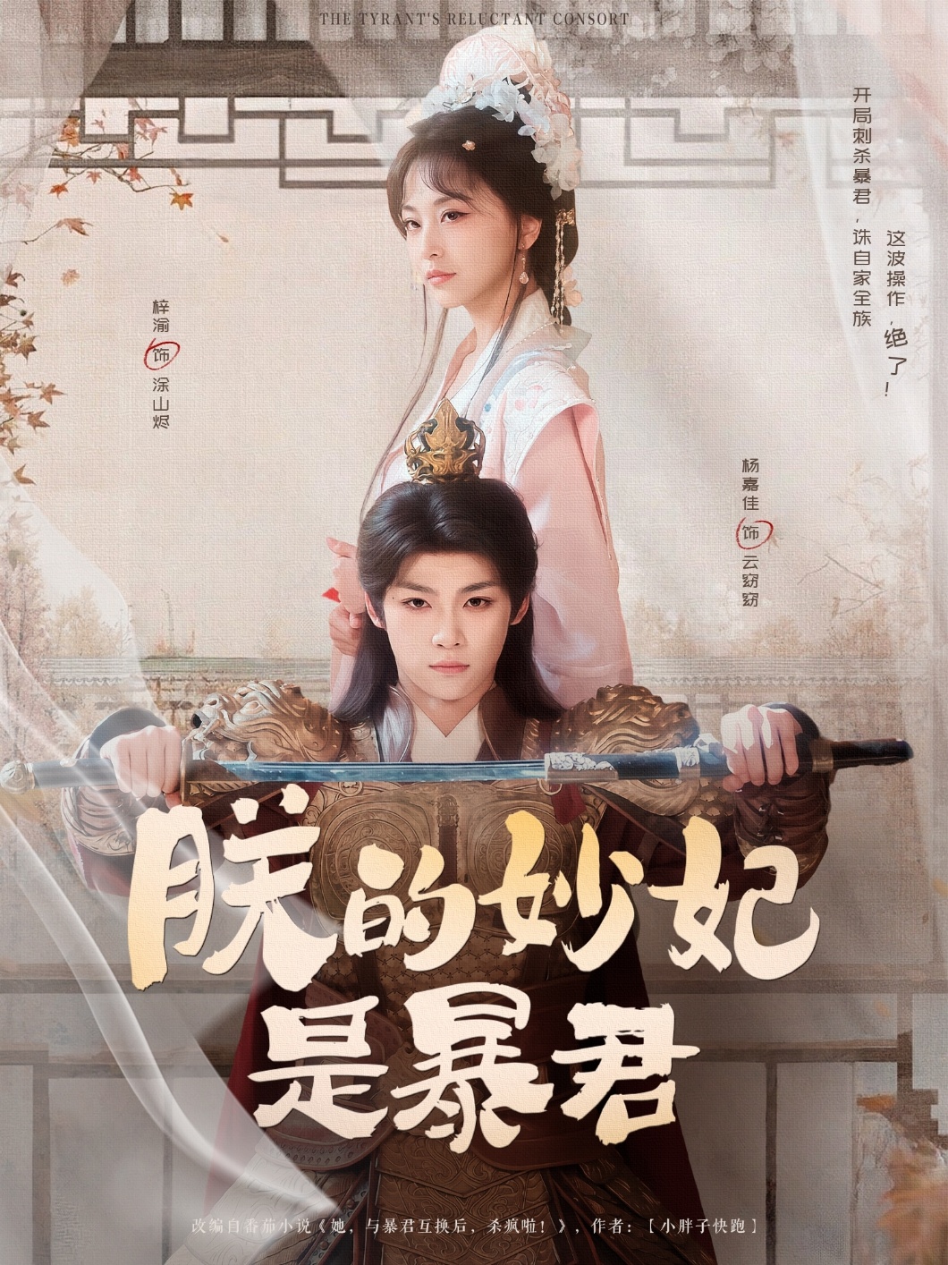 朕的妙妃是暴君封面图