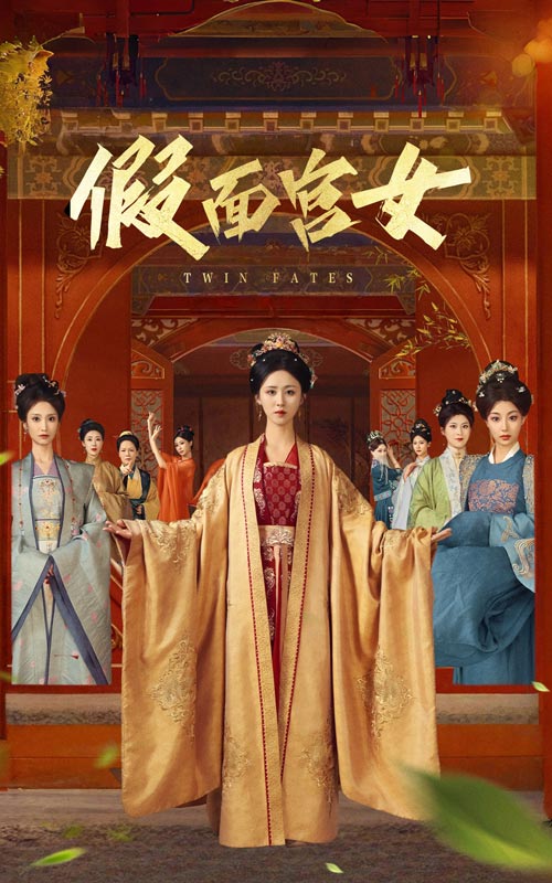 假面宫女封面图