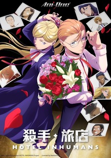 杀手旅店封面图