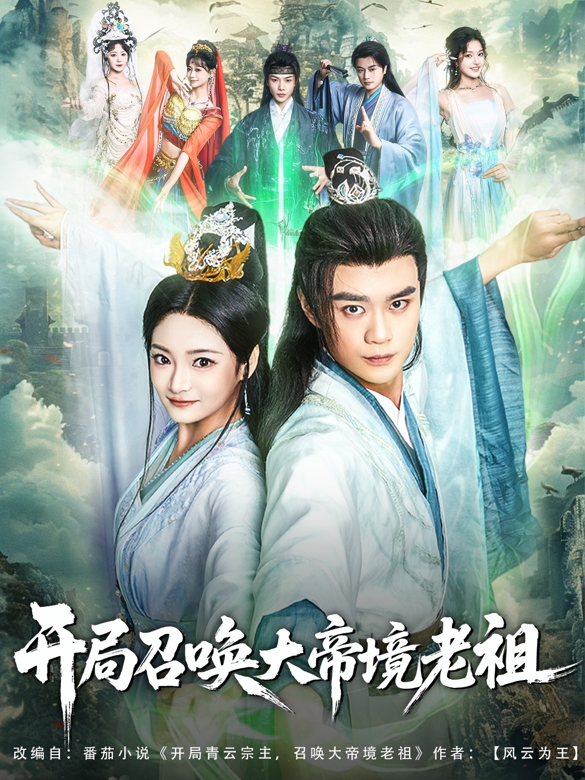 开局召唤大帝境老祖封面图