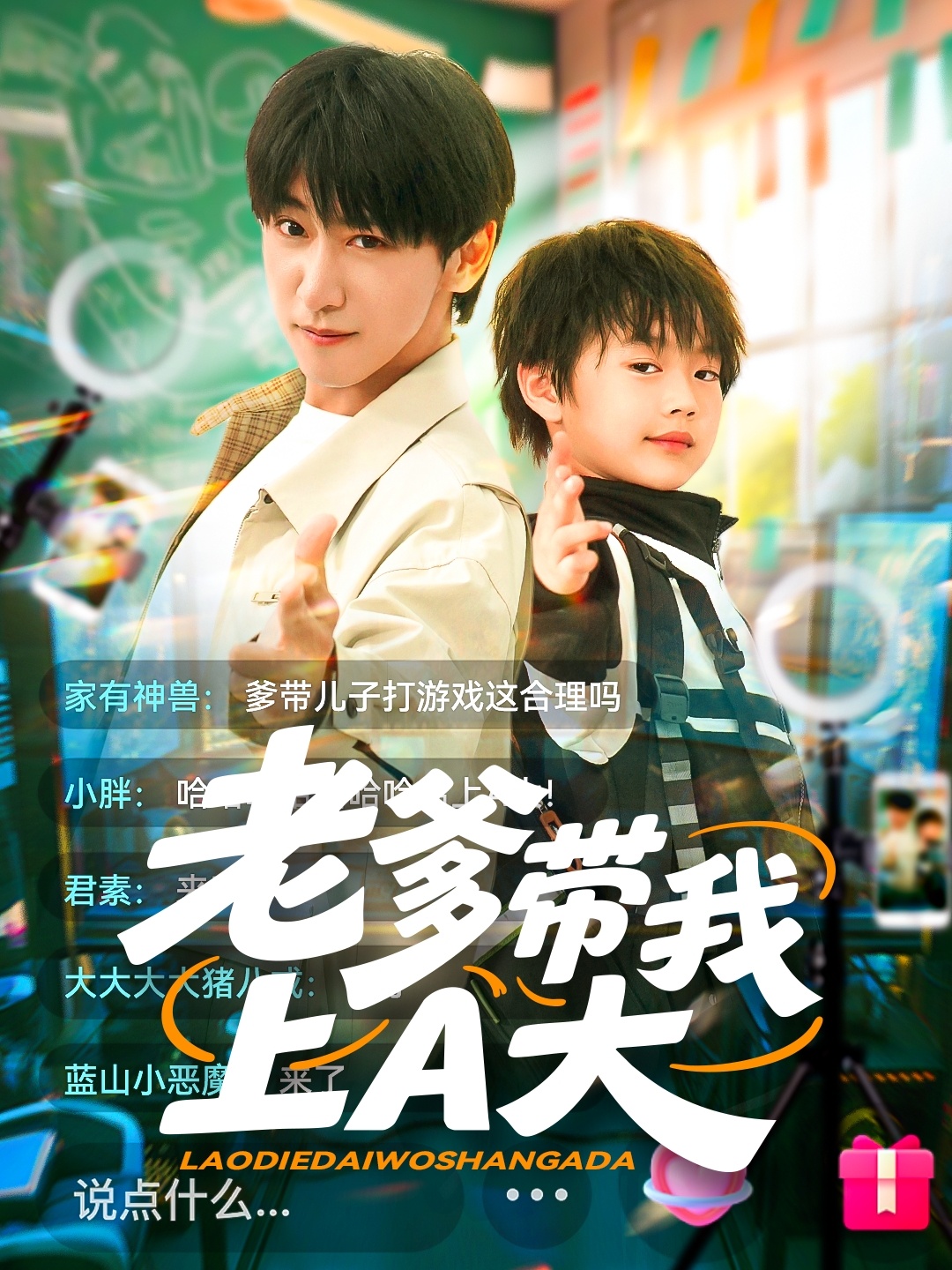 老爹带我上A大封面图