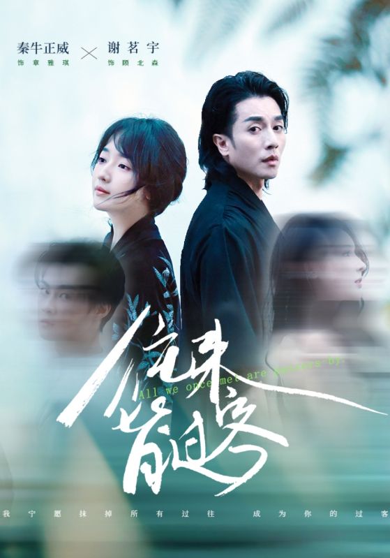 往来皆过客封面图