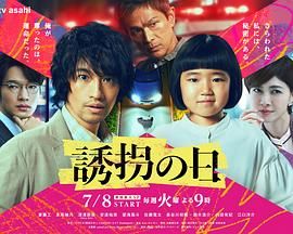 诱拐之日 日版封面图