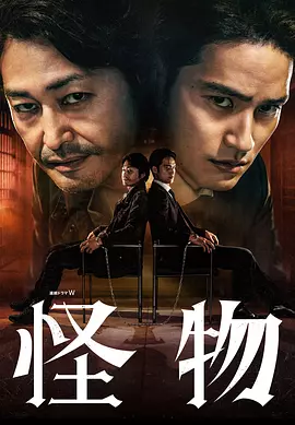 怪物2025封面图