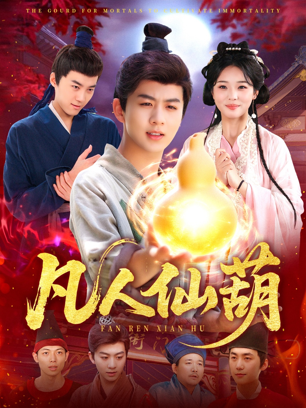 凡人仙葫封面图