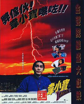 正牌韦小宝之奉旨沟女 正牌韋小寶之奉旨溝女封面图