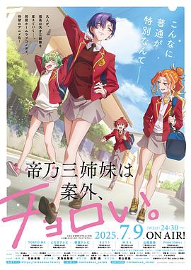 帝乃三姐妹原来很好搞定。封面图