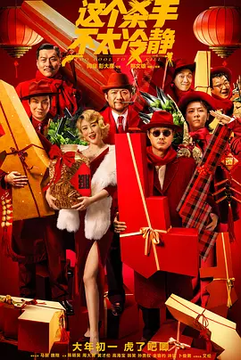 这个杀手不太冷静2022[电影解说]封面图