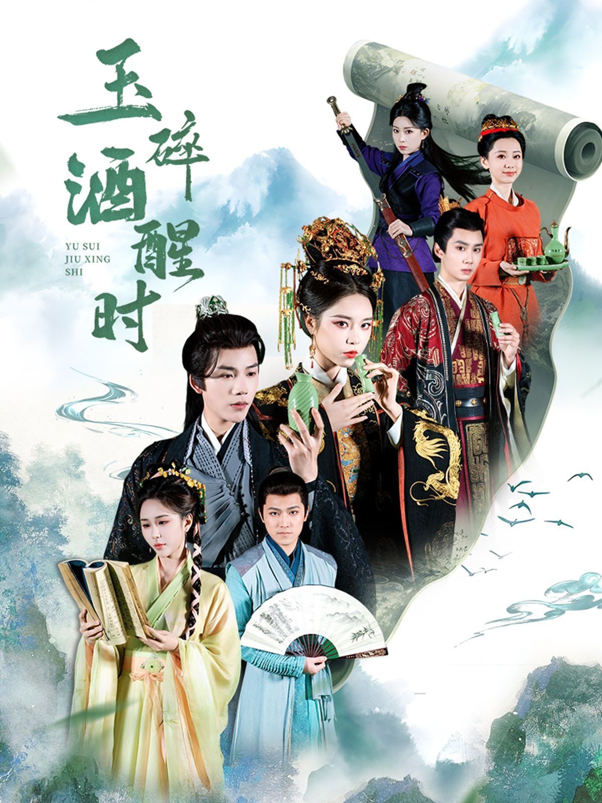 玉碎酒醒时封面图