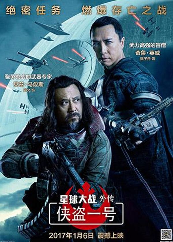 星球大战外传：侠盗一号（普通话）封面图